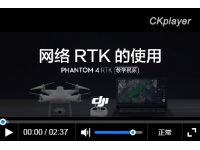 精灵 Phantom 4 RTK 系列教学视频--网络RTK使用