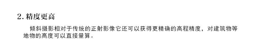 倾斜摄影_04.png